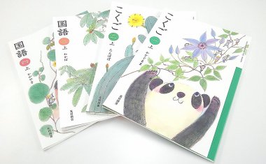 教科書の一例