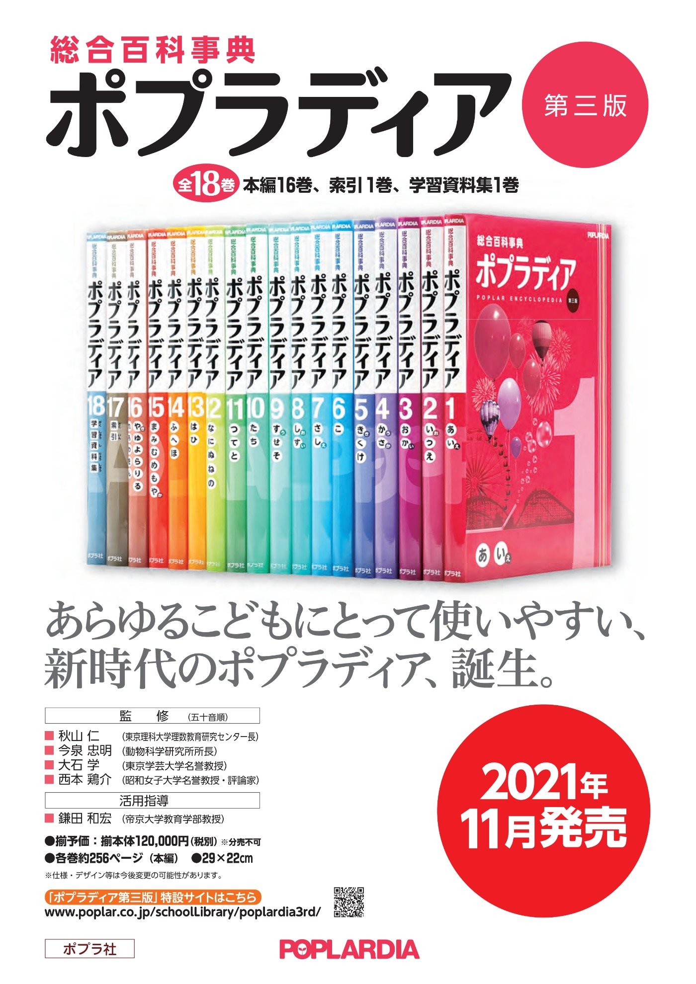 総合百科事典 ポプラディア 第三版 11月発売 | News | 山形県教科書供給所｜yamakyo.jp