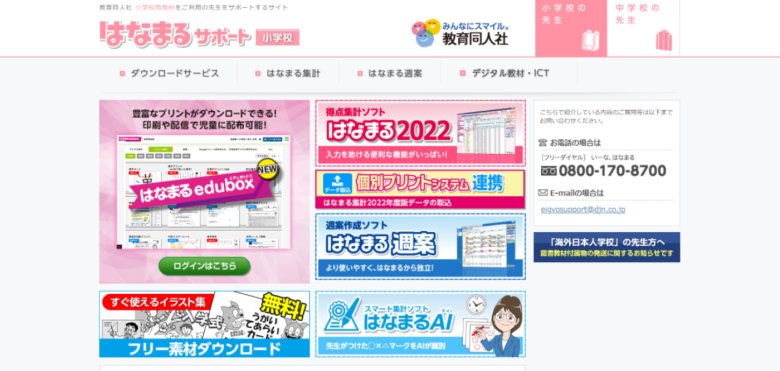 はなまるサポートのトップ画面イメージ